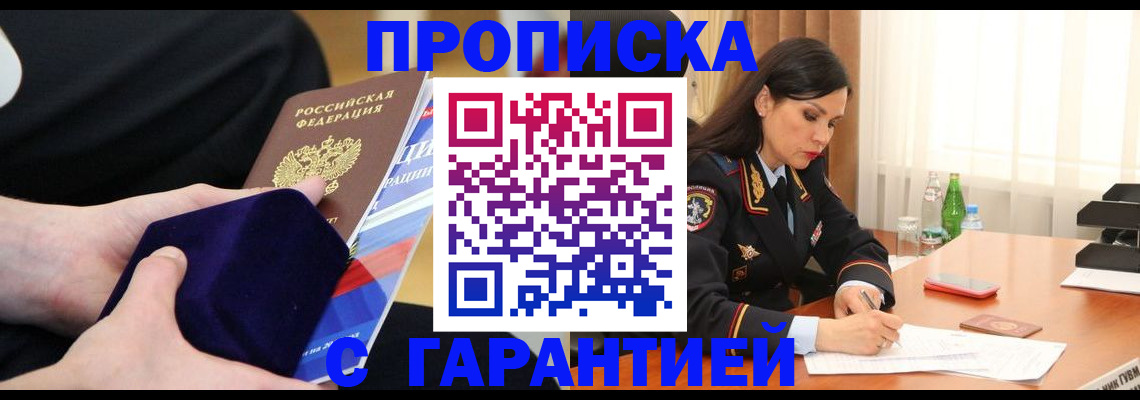 прописка в Дятьково