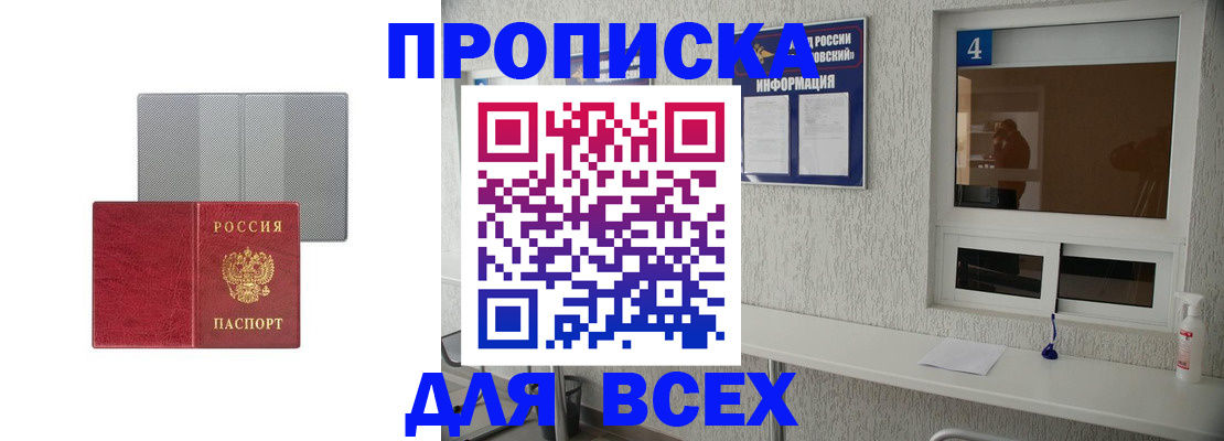временная прописка в Дятьково