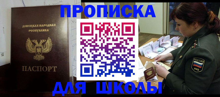 временная регистрация для школы в Дятьково